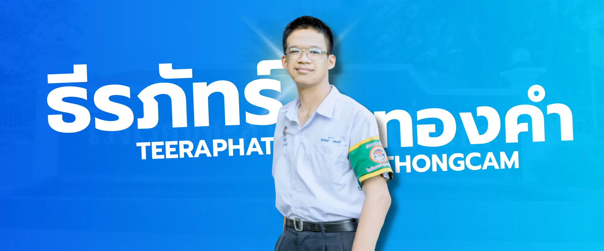 ธีรภัทร์ ทองคำ - 1